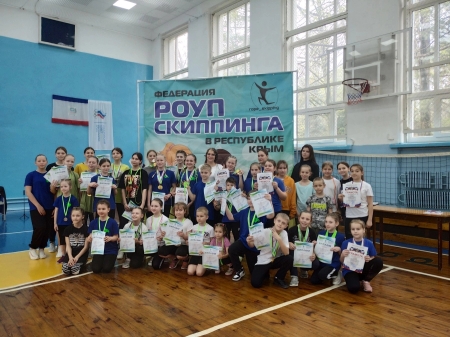 Первенство и Чемпионат города Симферополь по роуп-скиппингу