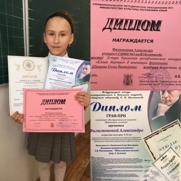 Юный виртуоз